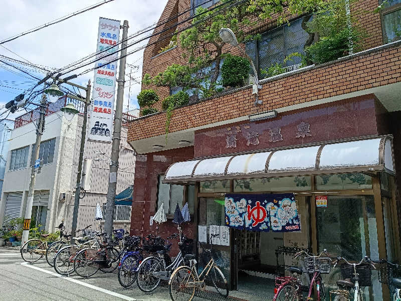 伊坂十蔵さんのニュー清滝温泉のサ活写真