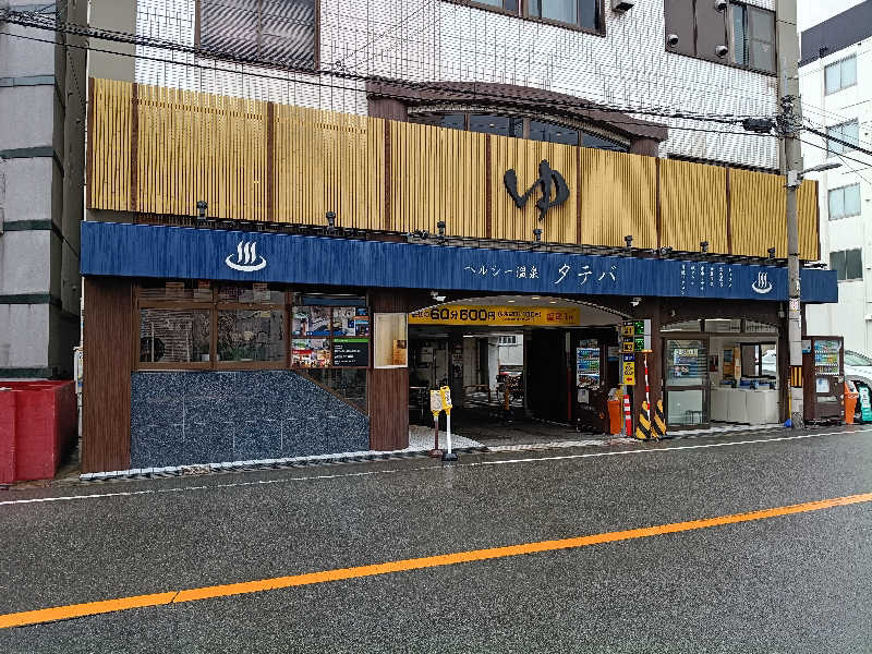 伊坂十蔵さんのヘルシー温泉タテバのサ活写真