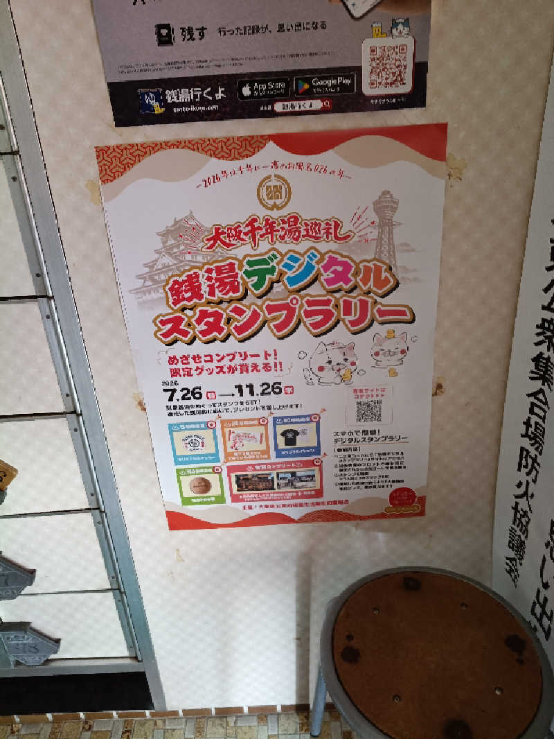 伊坂十蔵さんのつぼ花温泉のサ活写真