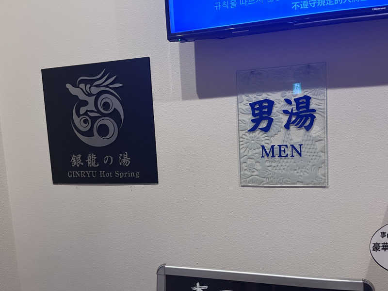 山本智也さんの琉球温泉 龍神の湯のサ活写真