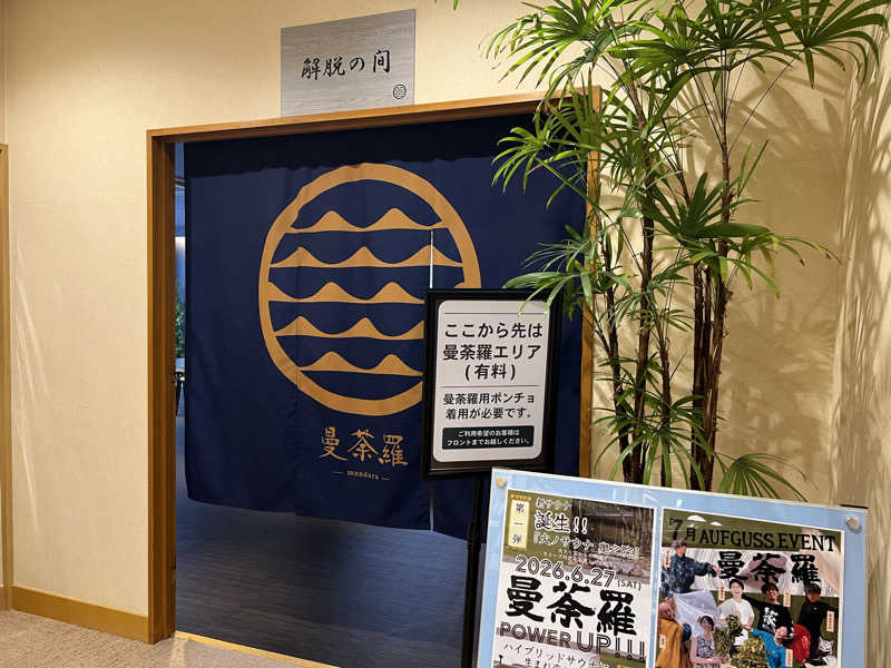 ｅｙさんのSAUNA RESORT 天光の湯のサ活写真