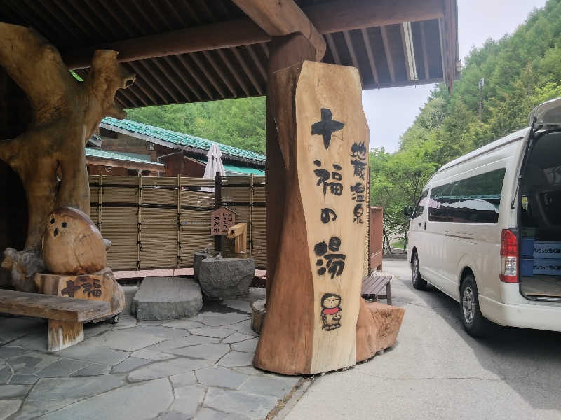 貴洋@🏂♨️🎥😋🍴さんの地蔵温泉 十福の湯のサ活写真