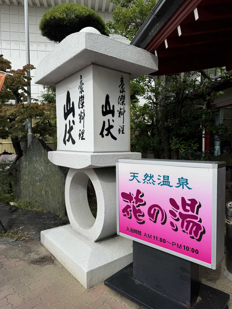 独身貴族さんの天然紀三井寺温泉花の湯 ガーデンホテルはやしのサ活写真