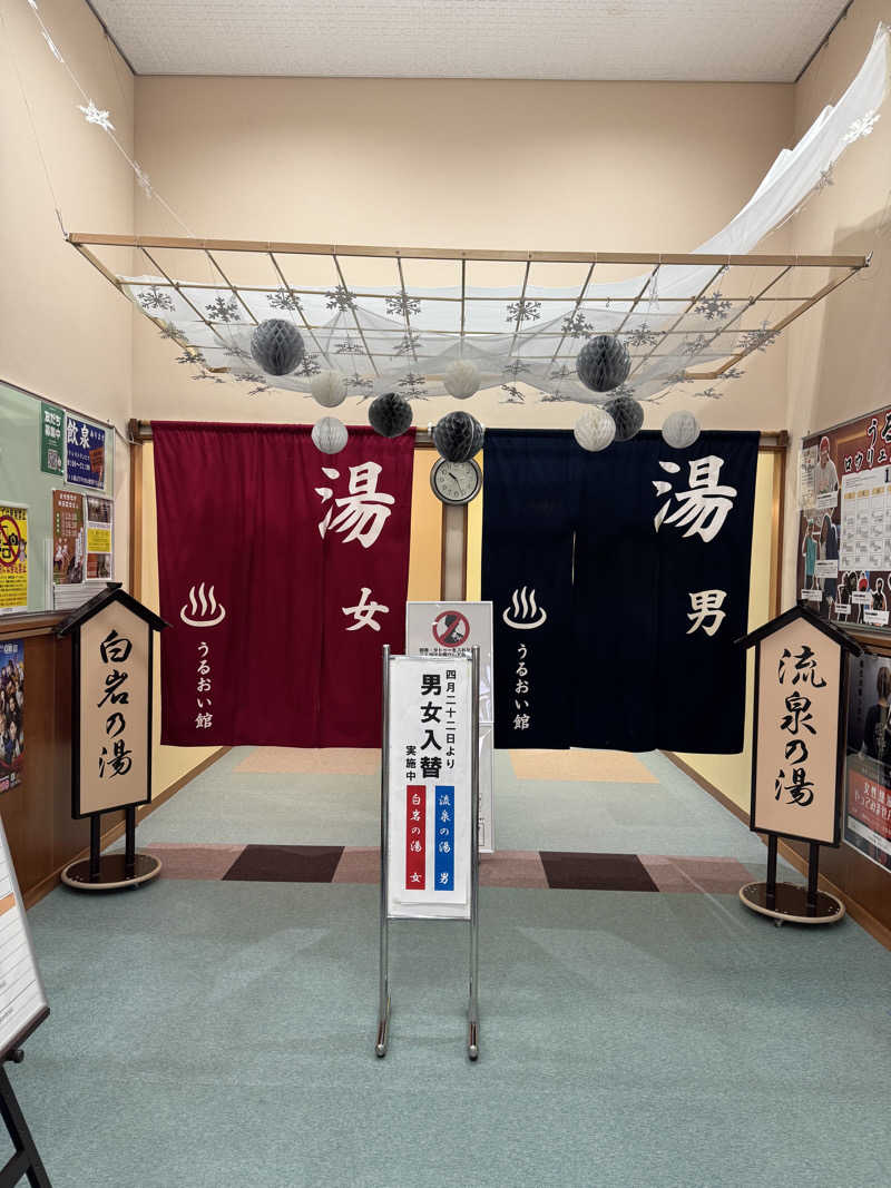 独身貴族さんの裾花峡天然温泉宿 うるおい館のサ活写真