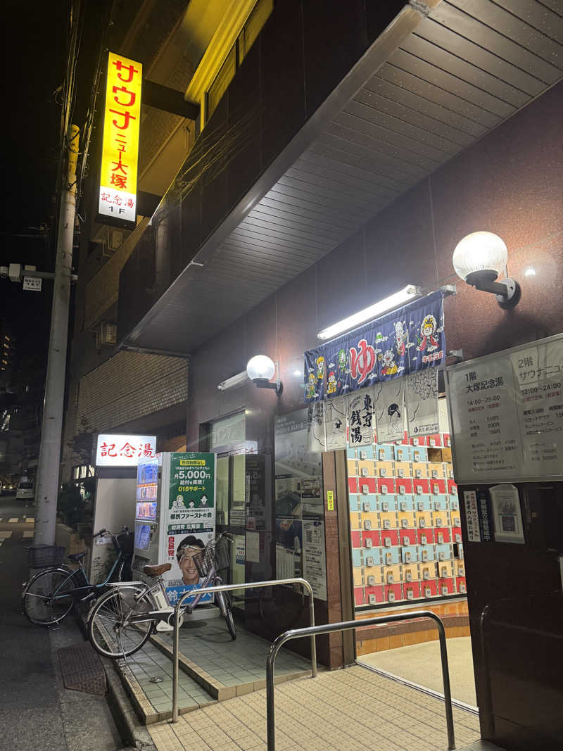 独身貴族さんのサウナニュー大塚のサ活写真
