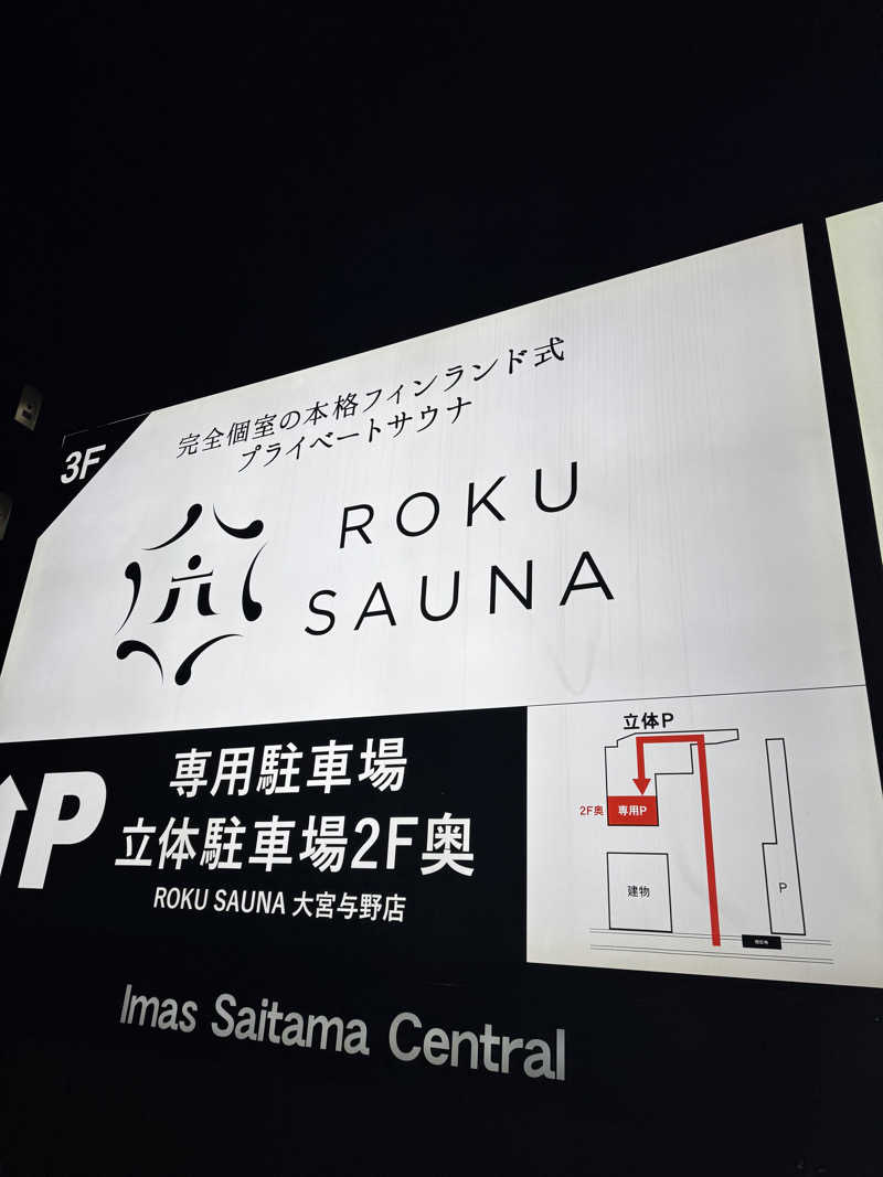 独身貴族さんのROKU SAUNA(ロクサウナ)大宮与野店のサ活写真