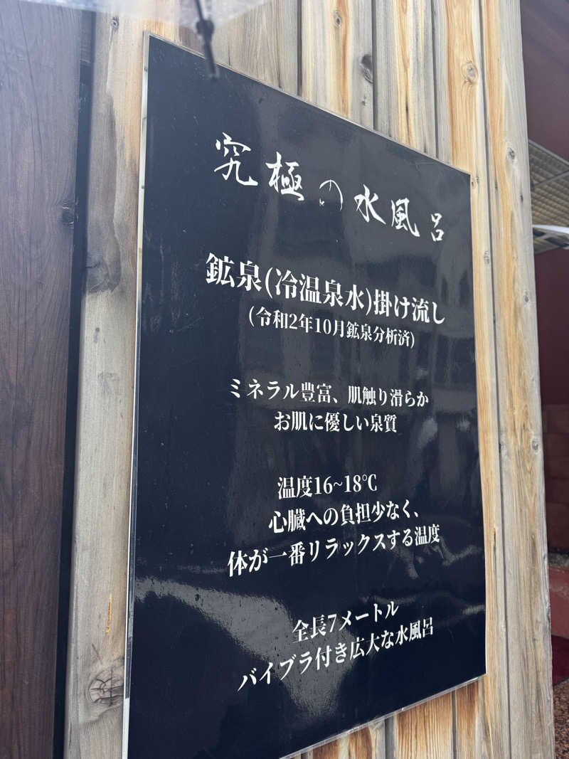 独身貴族さんのスパ&カプセルイン リアルサウナ錦糸町のサ活写真