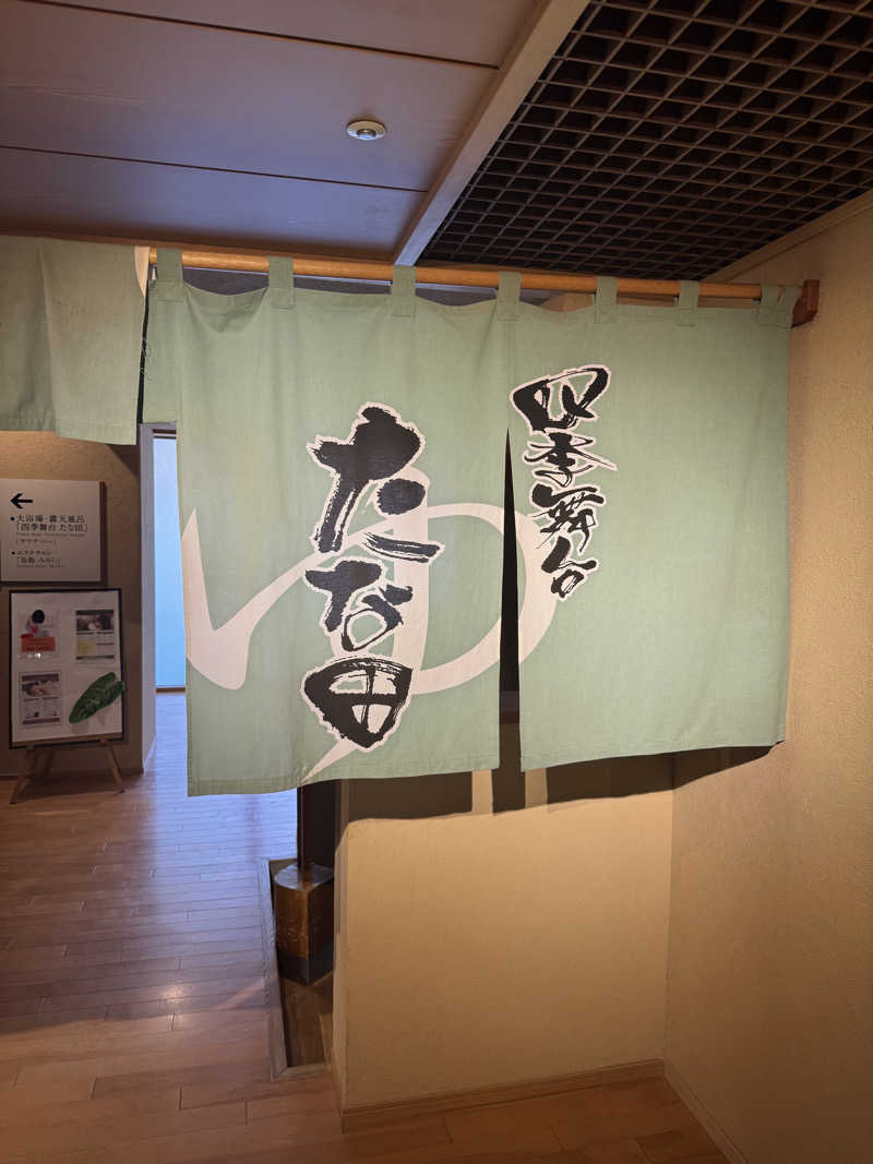 独身貴族さんの会津芦ノ牧温泉 大川荘のサ活写真