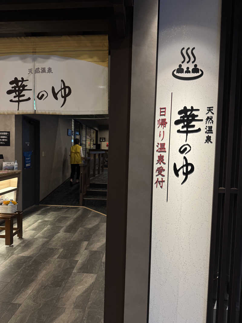 独身貴族さんのルートイングランティア秋田SPA RESORT(スーパー健康ランド 華の湯)のサ活写真