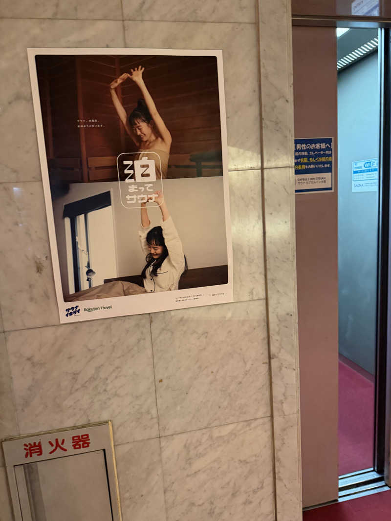 独身貴族さんのカプセルイン大塚のサ活写真