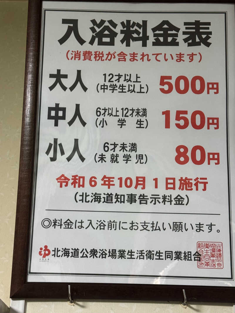 独身貴族さんの幸楽湯のサ活写真