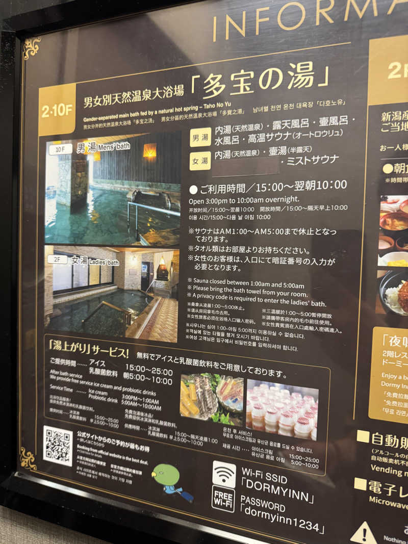 独身貴族さんの天然温泉 多宝の湯 ドーミーイン新潟のサ活写真