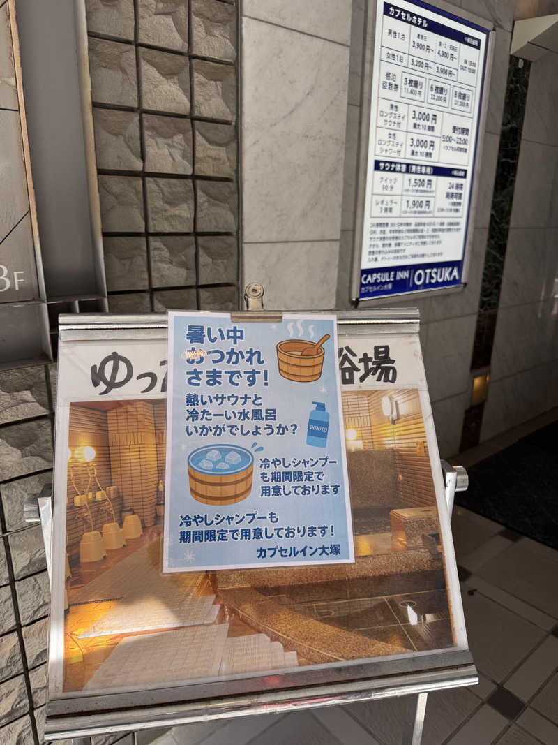 独身貴族さんのカプセルイン大塚のサ活写真