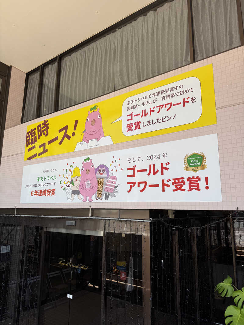 独身貴族さんのサウナMIYAZAKI (宮崎第一ホテル)のサ活写真