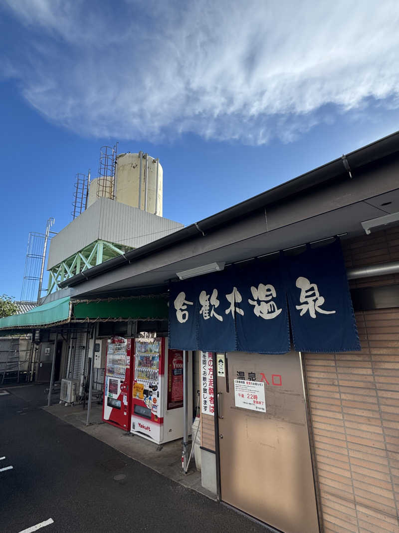 独身貴族さんの合歓木温泉 広原店のサ活写真