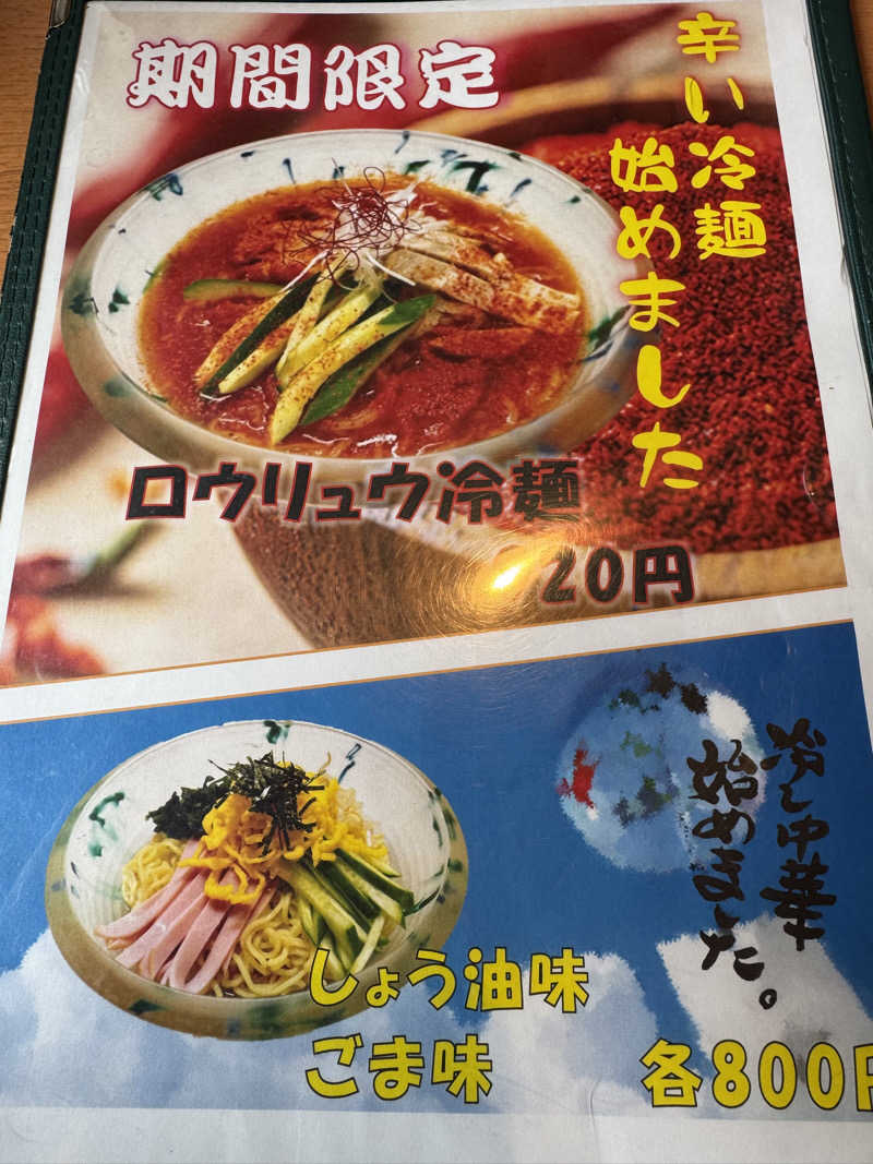 独身貴族さんの小江戸はつかり温泉 川越店のサ活写真