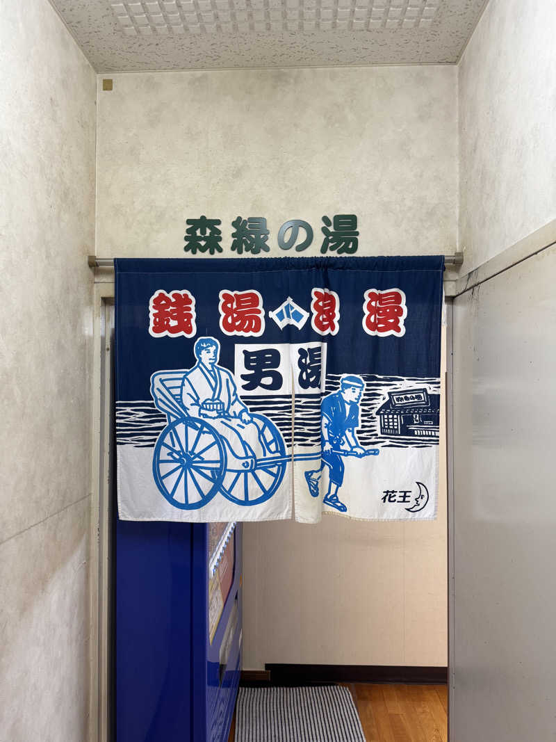 独身貴族さんのニュー松の湯のサ活写真