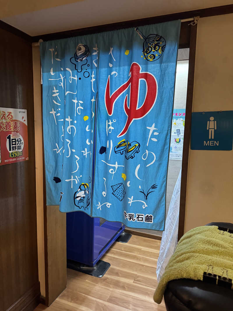 独身貴族さんの政之湯のサ活写真