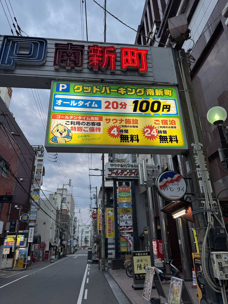 独身貴族さんのゴールデンタイム高松のサ活写真