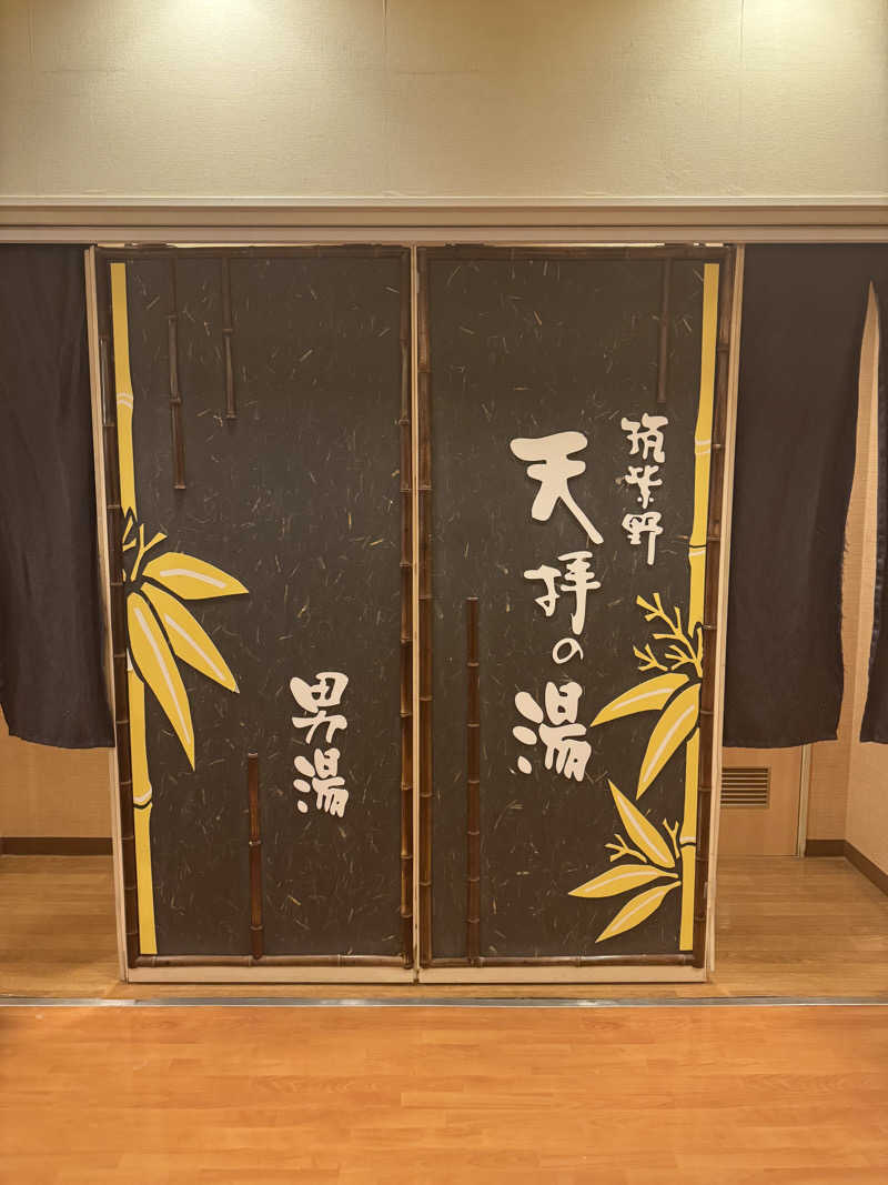 独身貴族さんの筑紫野 天拝の郷のサ活写真