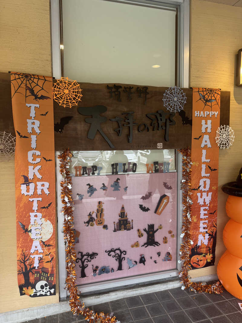 独身貴族さんの筑紫野 天拝の郷のサ活写真