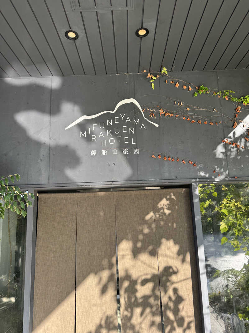 独身貴族さんの御船山楽園ホテル  らかんの湯のサ活写真