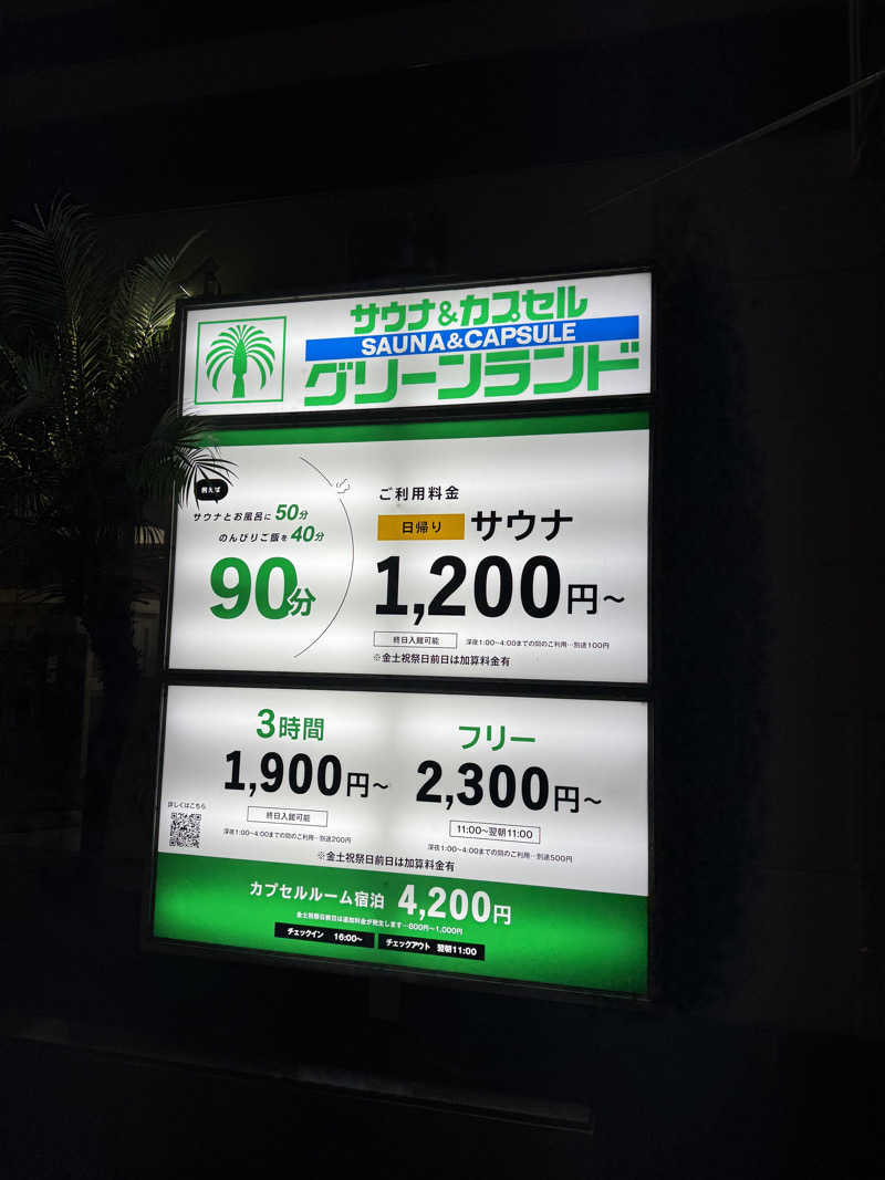 独身貴族さんのグリーンランド 中洲店のサ活写真