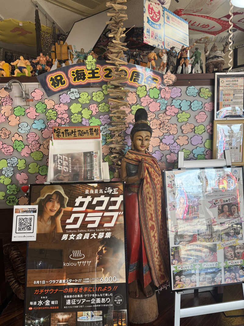 独身貴族さんの天然温泉 海王のサ活写真