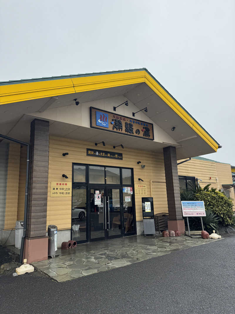 独身貴族さんの潮騒の湯のサ活写真