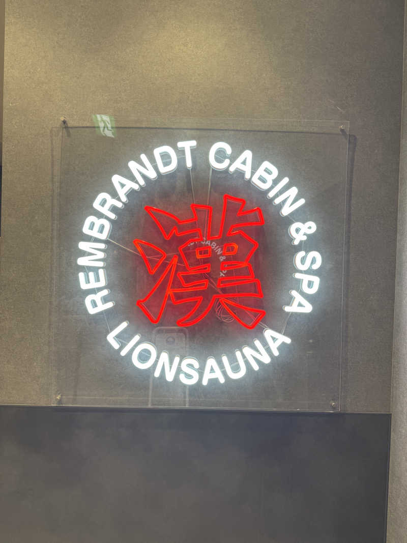 独身貴族さんのライオンサウナ新橋 (レンブラントキャビン&スパ新橋内)のサ活写真