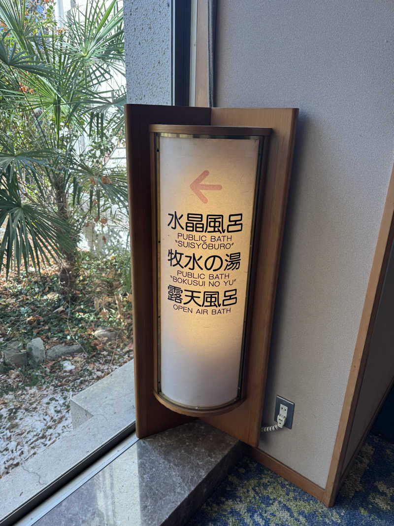 独身貴族さんの坐山 みなかみのサ活写真