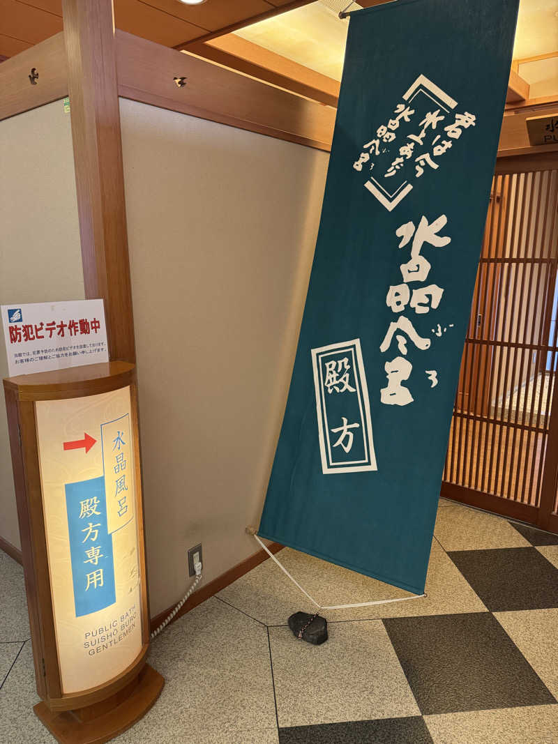 独身貴族さんの坐山 みなかみのサ活写真