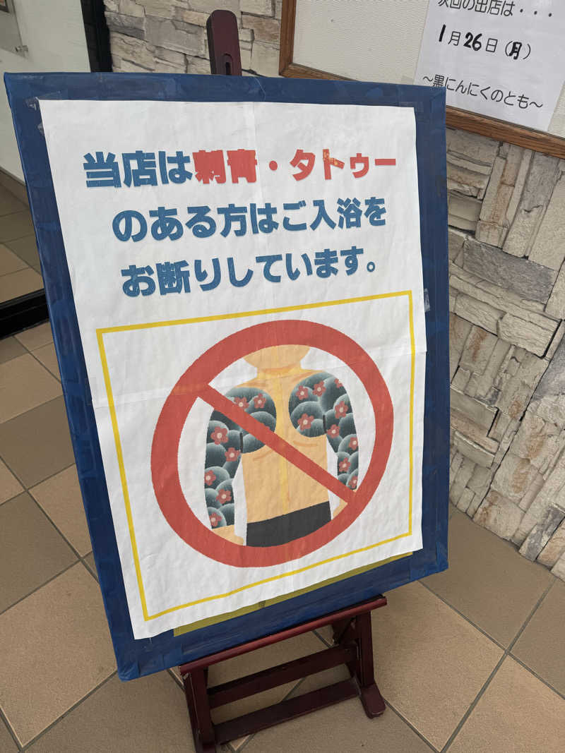 独身貴族さんのアクアリゾート 岐阜ふじの湯のサ活写真