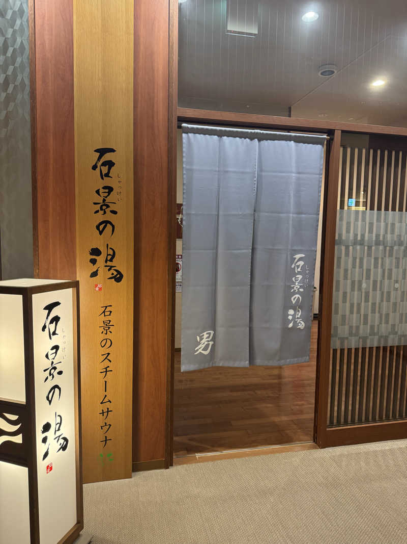 独身貴族さんの華咲の湯のサ活写真