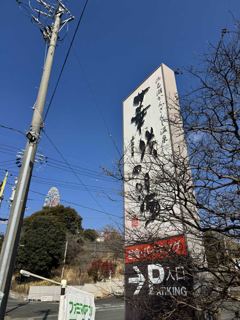 独身貴族さんの華咲の湯のサ活写真