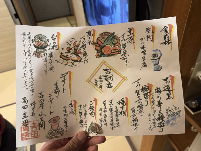 独身貴族さんの吉田屋山王閣のサ活写真