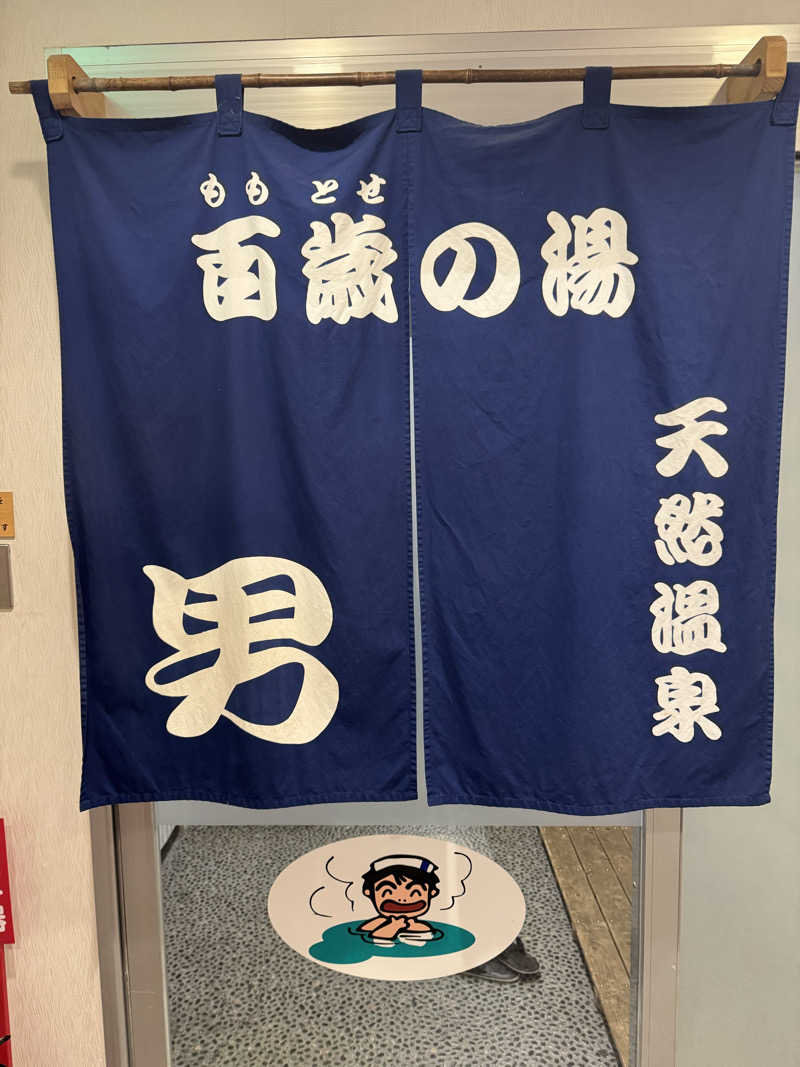 独身貴族さんの百歳の湯 (ニューグロリア大分ホテル)のサ活写真