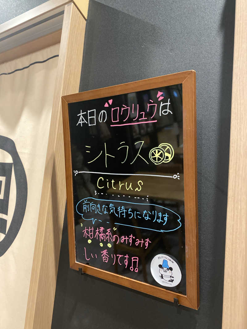 KazuyaさんのZUTTO道場のサ活写真