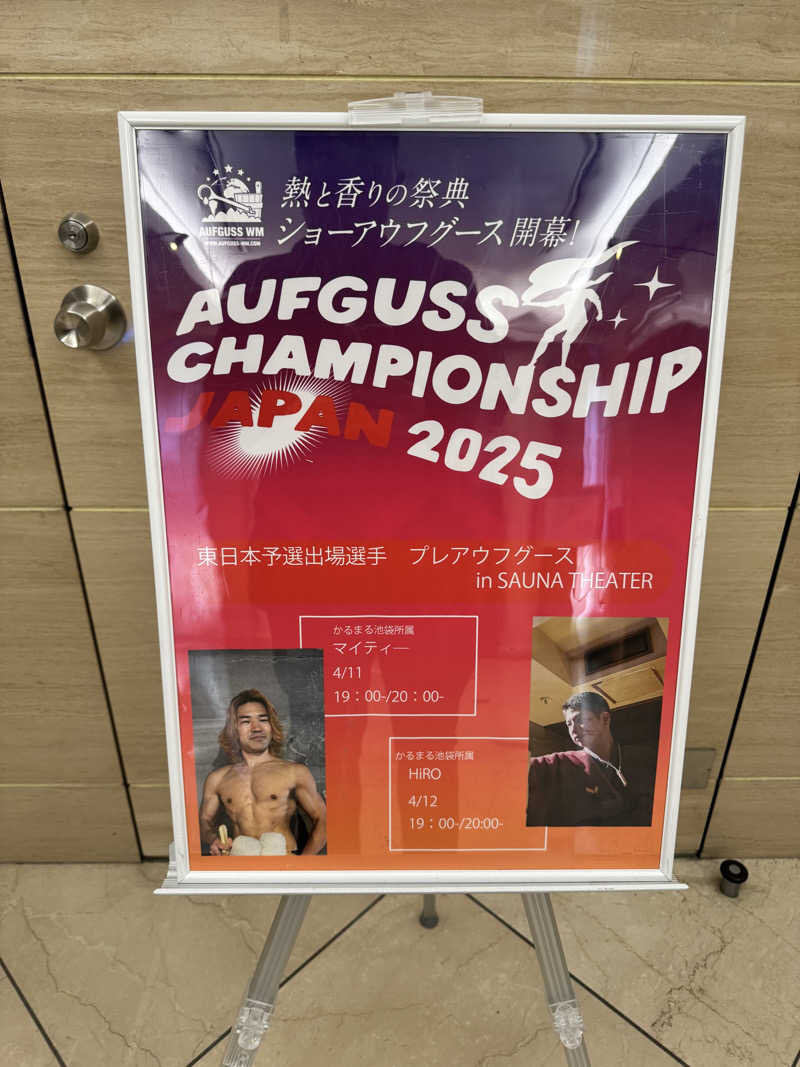 SAUNA  JUNKIE  Y'sさんのスカイスパYOKOHAMAのサ活写真