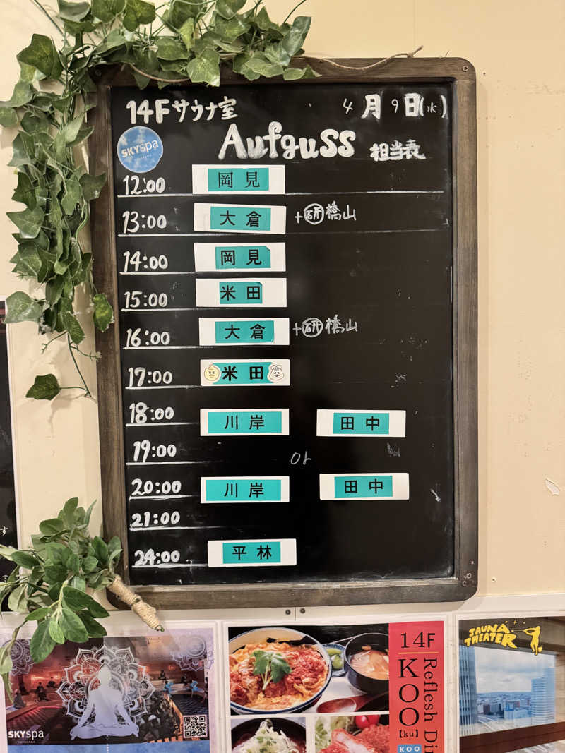 SAUNA  JUNKIE  Y'sさんのスカイスパYOKOHAMAのサ活写真