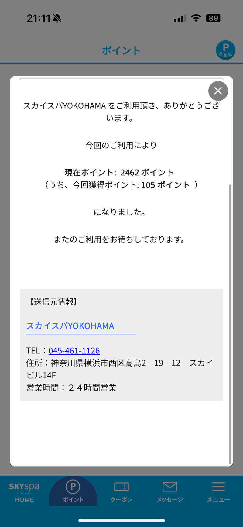 SAUNA  JUNKIE  Y'sさんのスカイスパYOKOHAMAのサ活写真