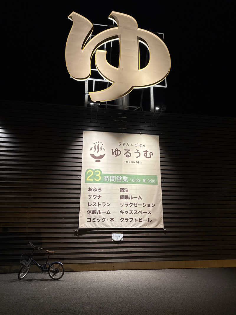 ワクワクさん 元.酒屋さんのSPA&ごはん ゆるうむ yuluumuのサ活写真