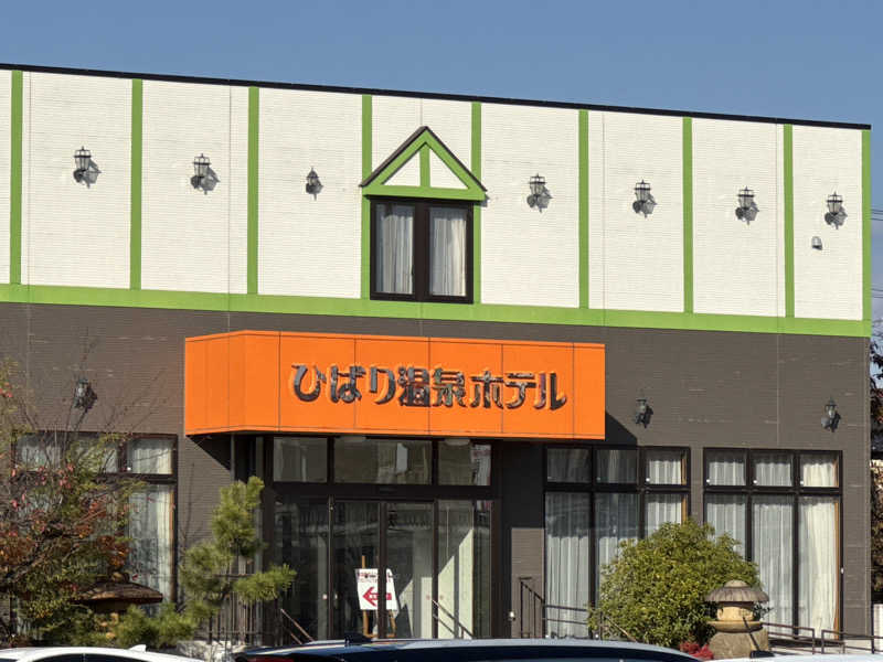 ワクワクさん 元.酒屋さんのひばり温泉のサ活写真