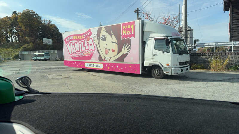 ワクワクさん 元.酒屋さんのひばり温泉のサ活写真