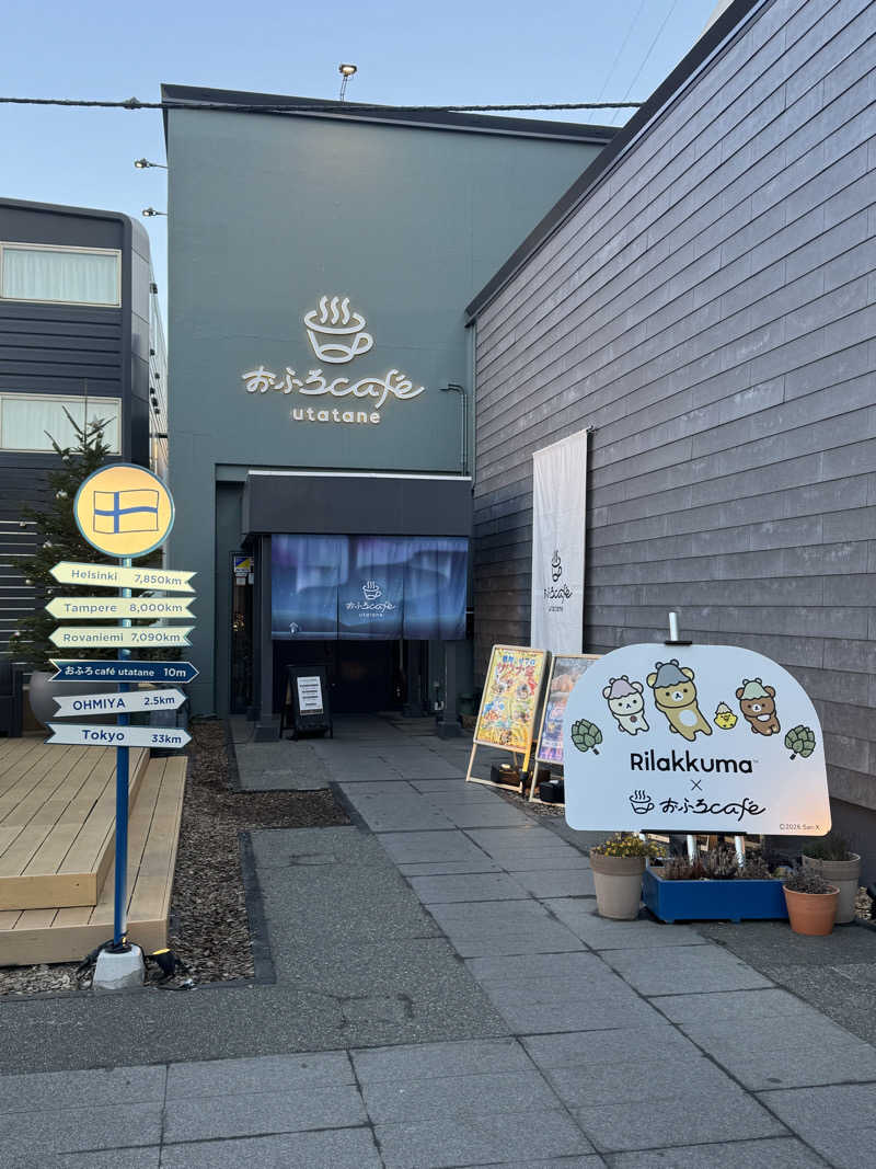 ワクワクさん 元.酒屋さんのおふろcafé utataneのサ活写真