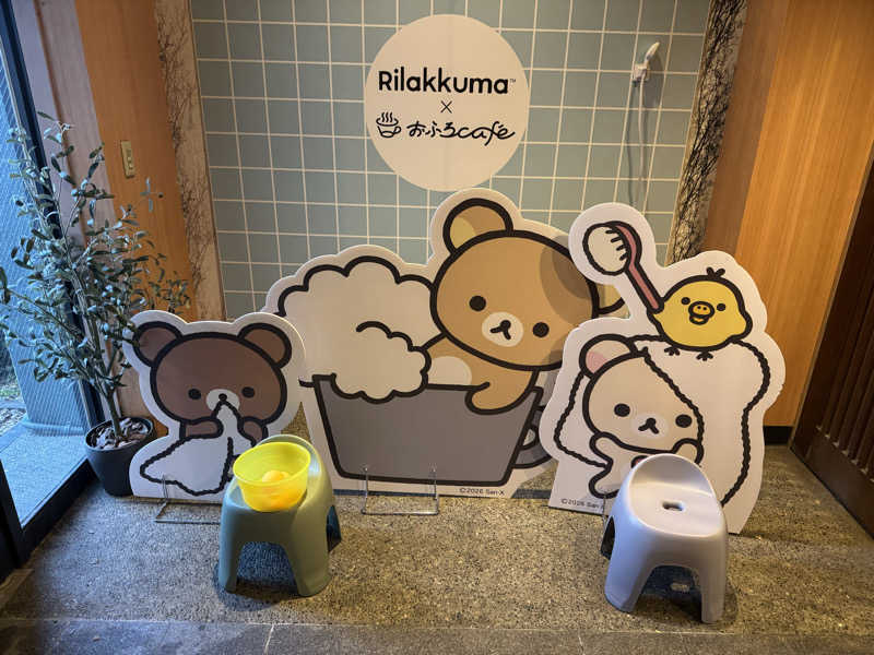 ワクワクさん 元.酒屋さんのおふろcafé utataneのサ活写真