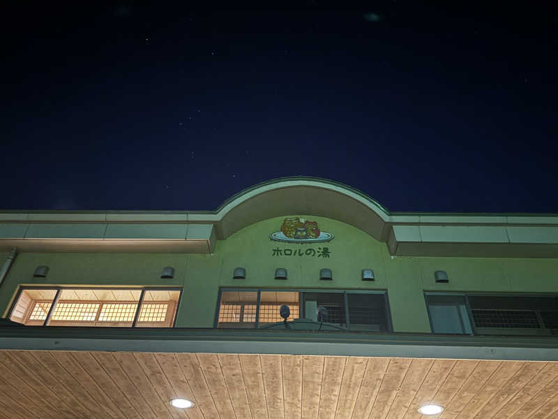 ワクワクさん 元.酒屋さんの城里町健康増進施設 ホロルの湯のサ活写真