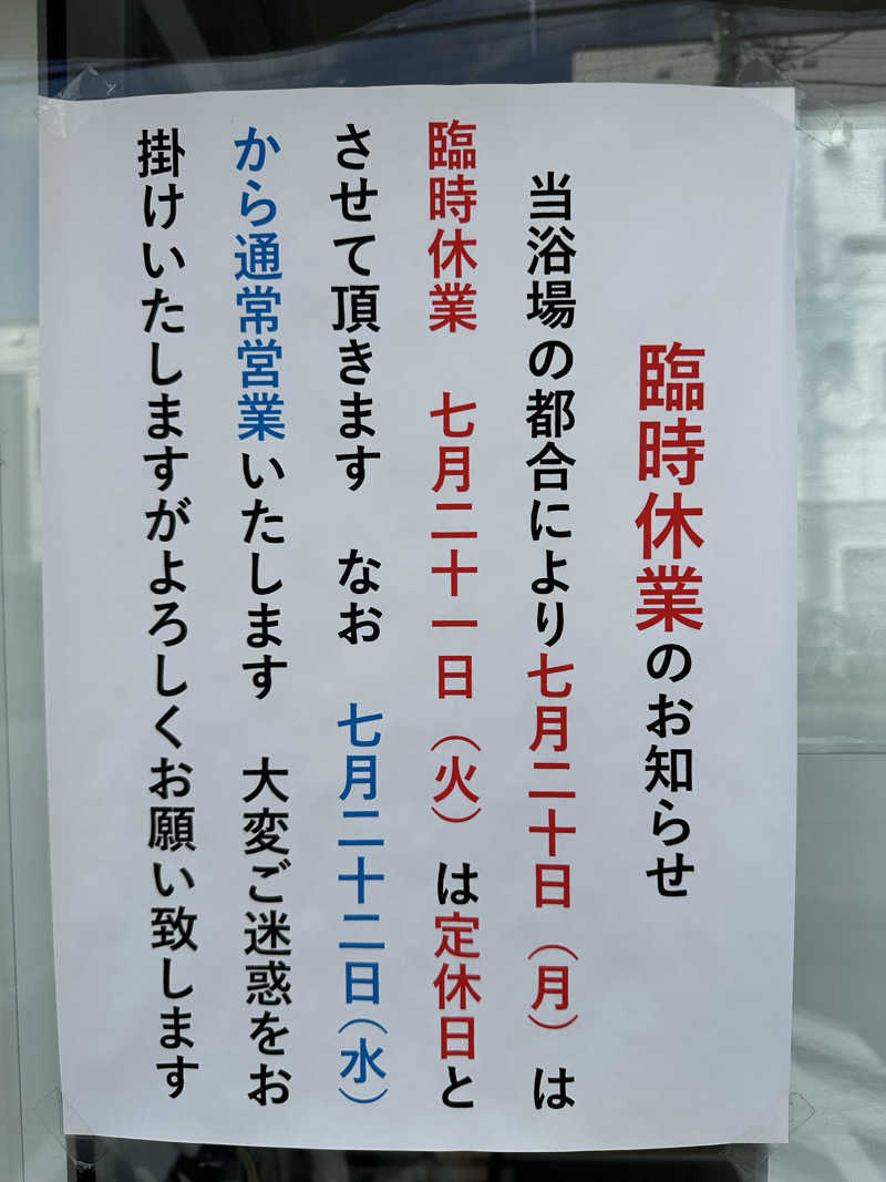 てつかわさんの望月湯のサ活写真