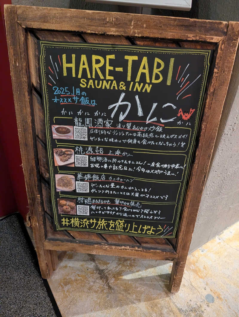 イオ(　^ω^)さんのHARE-TABI SAUNA&INNのサ活写真