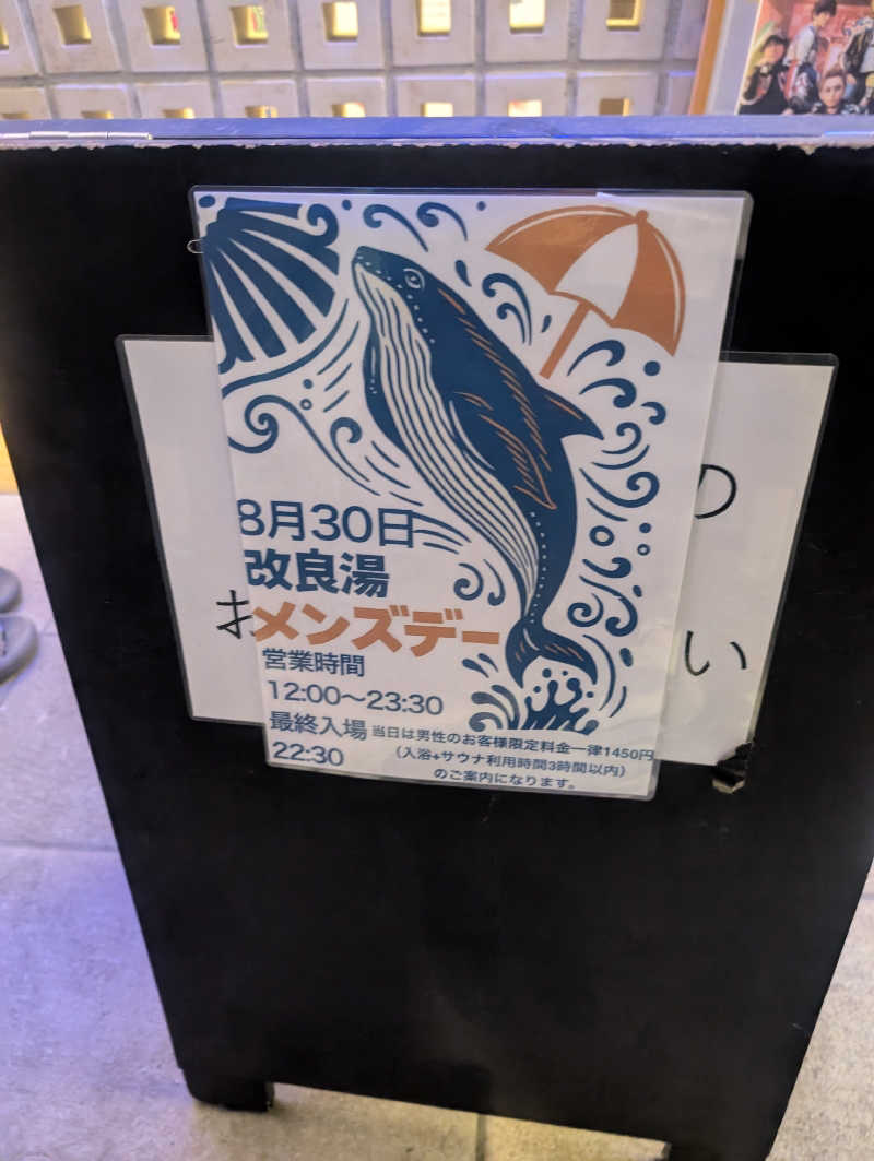 イオ(　^ω^)さんの改良湯のサ活写真